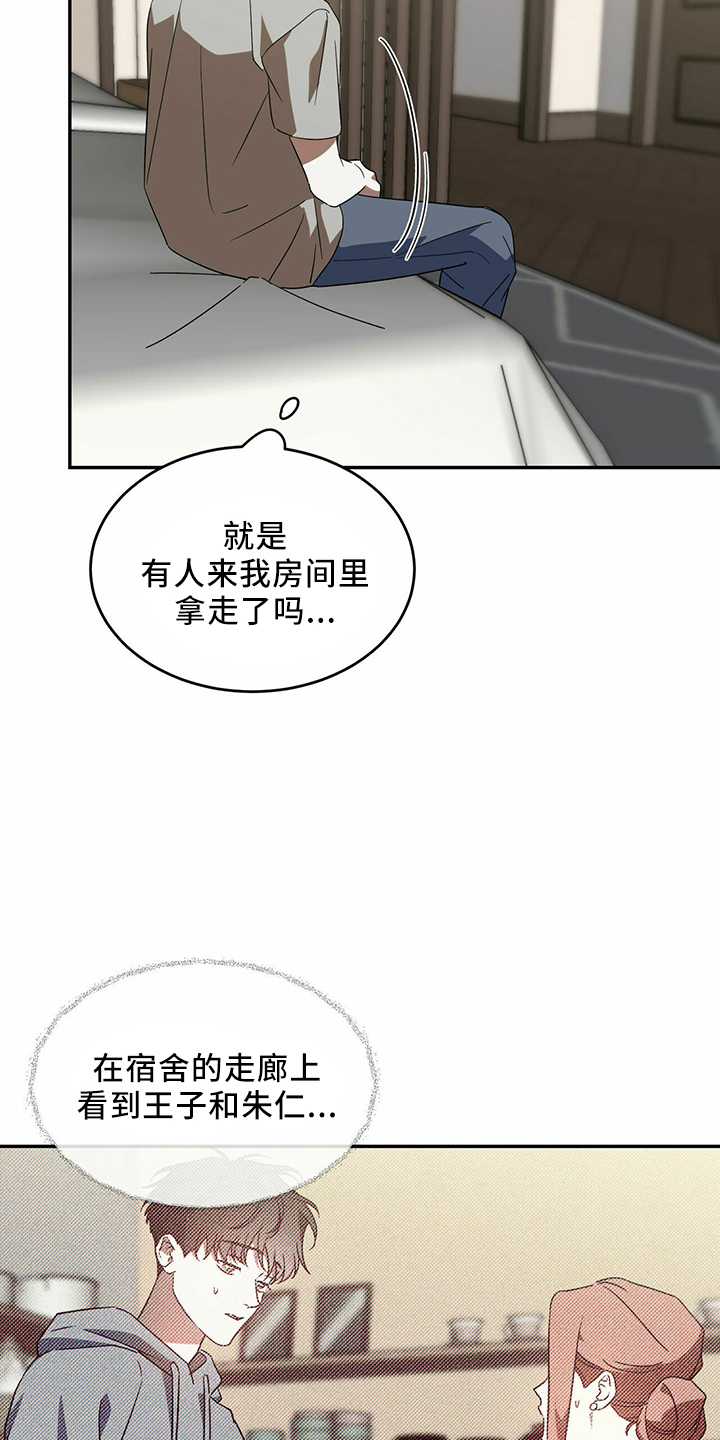 《主仆关系》漫画最新章节第65章：【第二季】是梦吗免费下拉式在线观看章节第【17】张图片