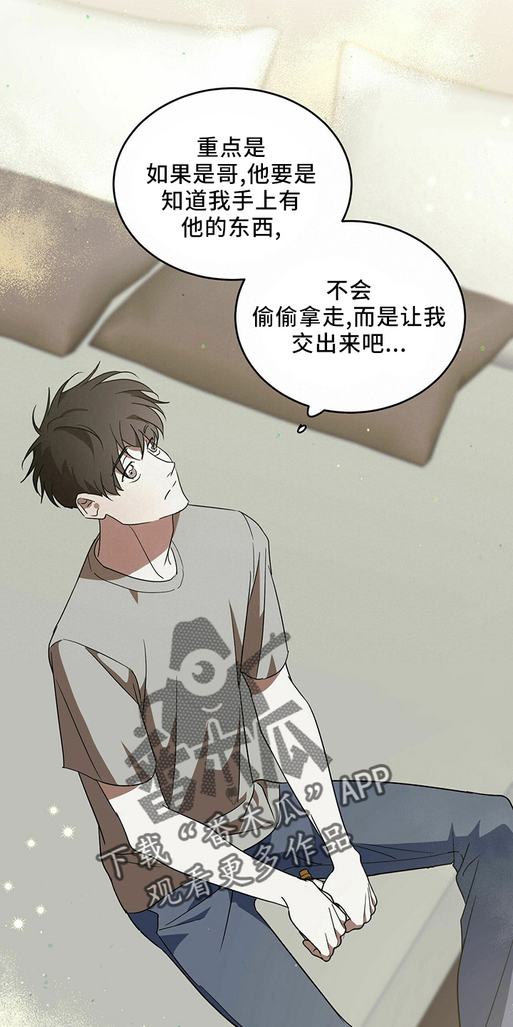 《主仆关系》漫画最新章节第65章：【第二季】是梦吗免费下拉式在线观看章节第【13】张图片