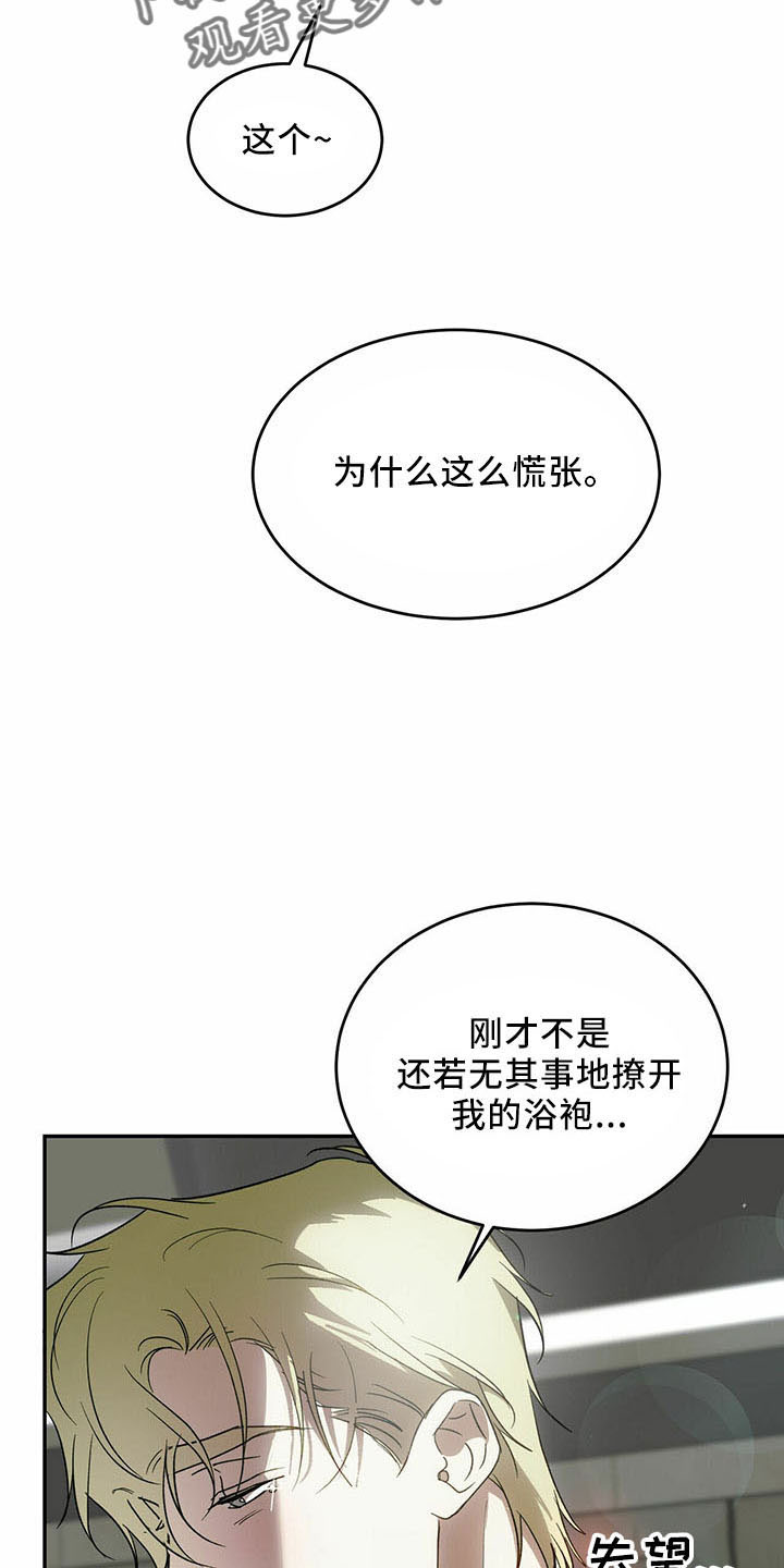 《主仆关系》漫画最新章节第74章：【第二季】有你就够了免费下拉式在线观看章节第【23】张图片