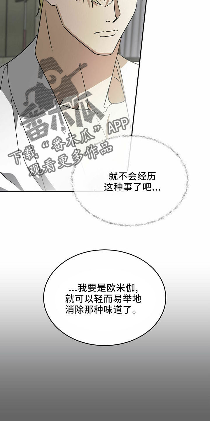 《主仆关系》漫画最新章节第74章：【第二季】有你就够了免费下拉式在线观看章节第【16】张图片