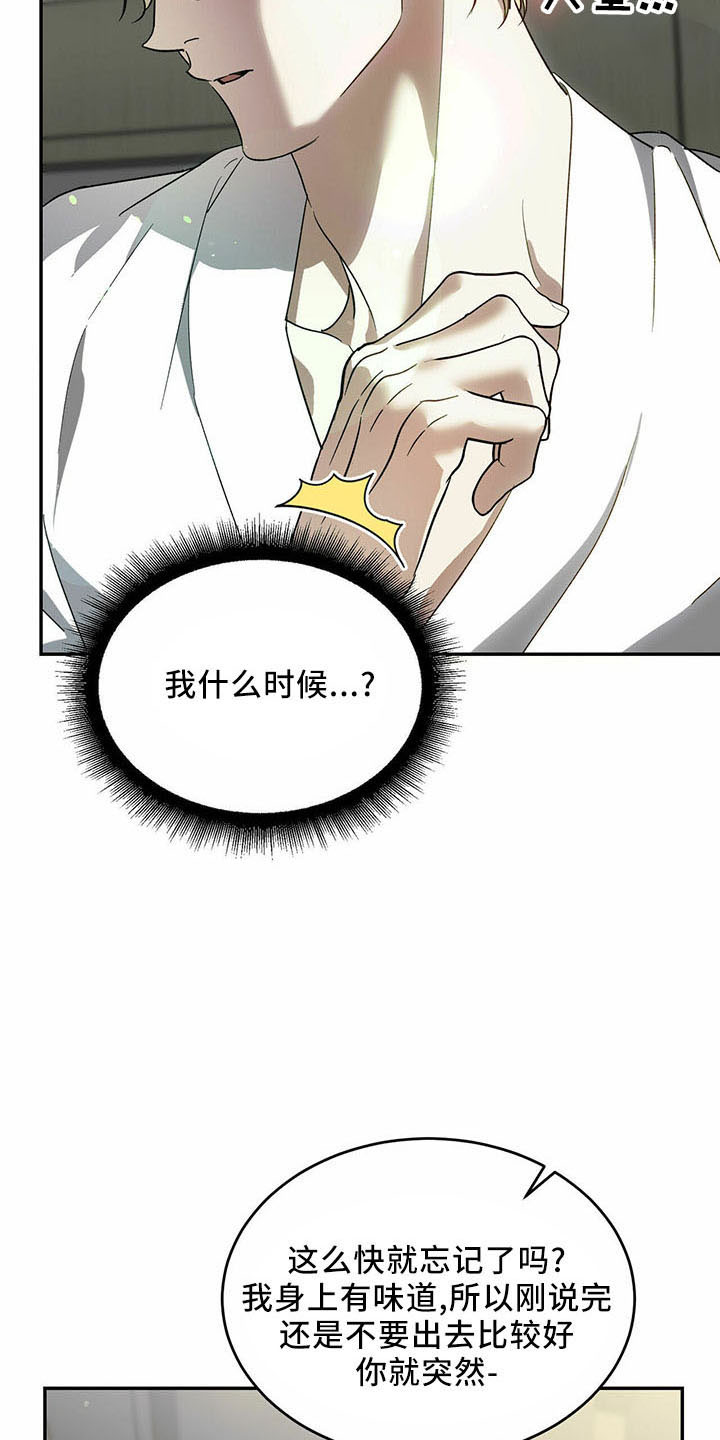 《主仆关系》漫画最新章节第74章：【第二季】有你就够了免费下拉式在线观看章节第【22】张图片