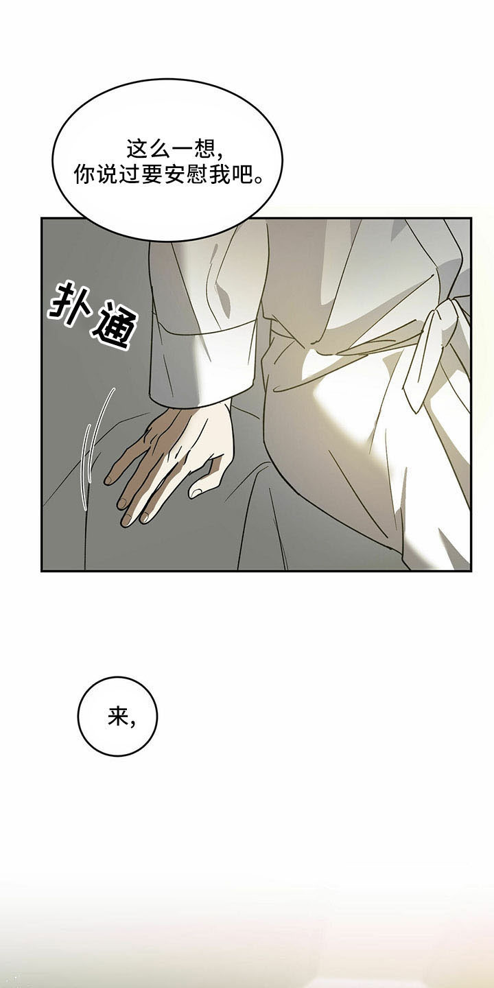 《主仆关系》漫画最新章节第74章：【第二季】有你就够了免费下拉式在线观看章节第【26】张图片