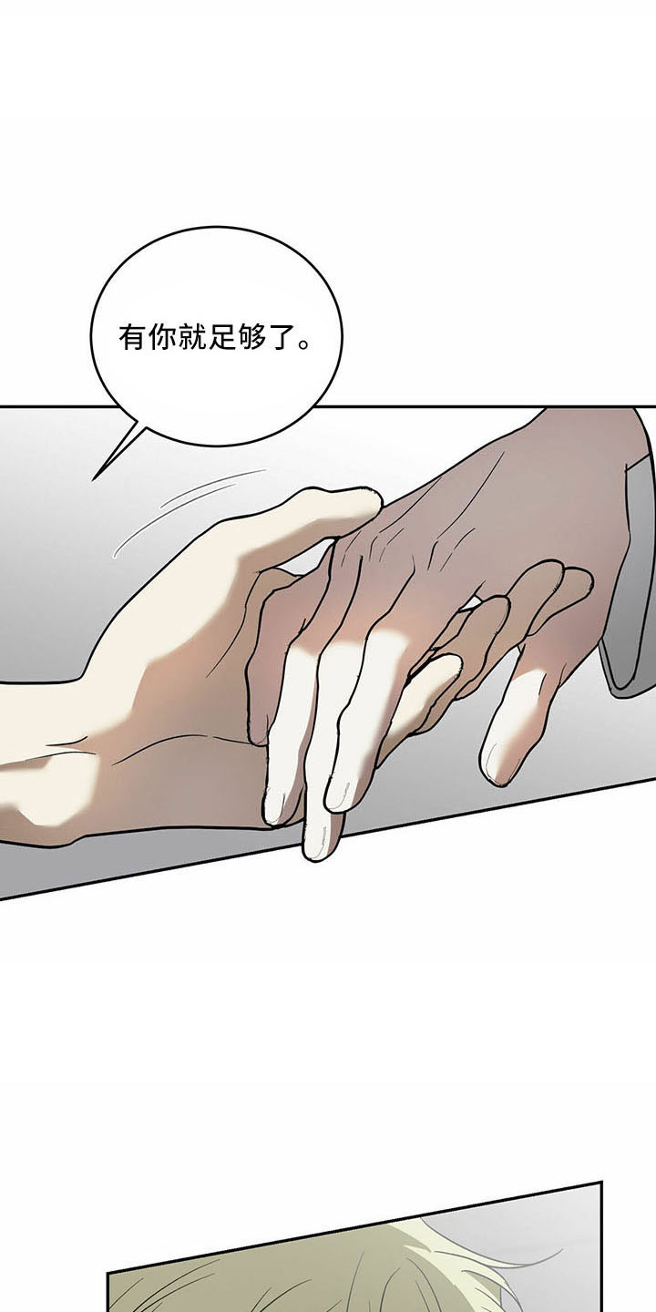 《主仆关系》漫画最新章节第74章：【第二季】有你就够了免费下拉式在线观看章节第【14】张图片