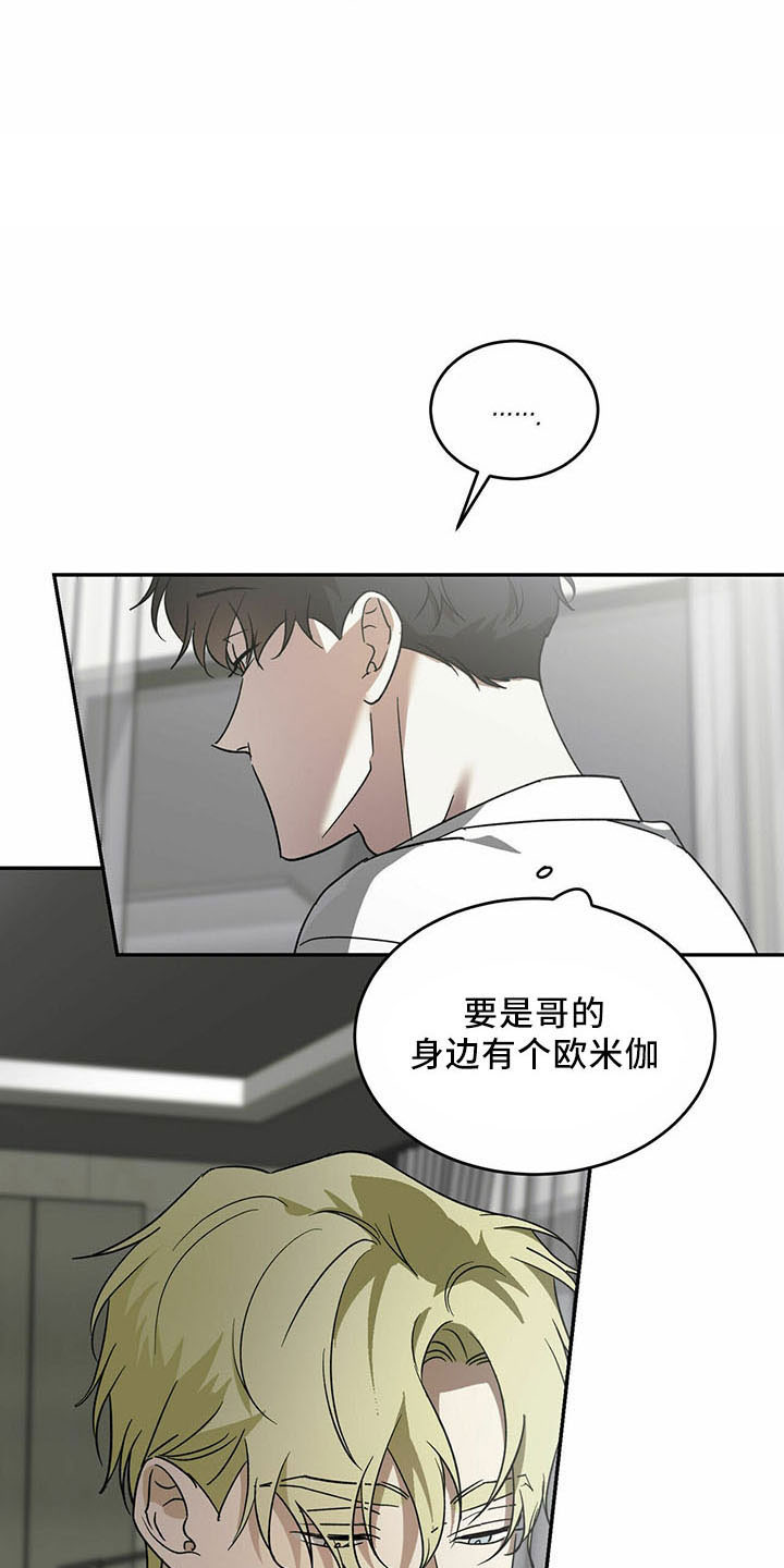 《主仆关系》漫画最新章节第74章：【第二季】有你就够了免费下拉式在线观看章节第【17】张图片