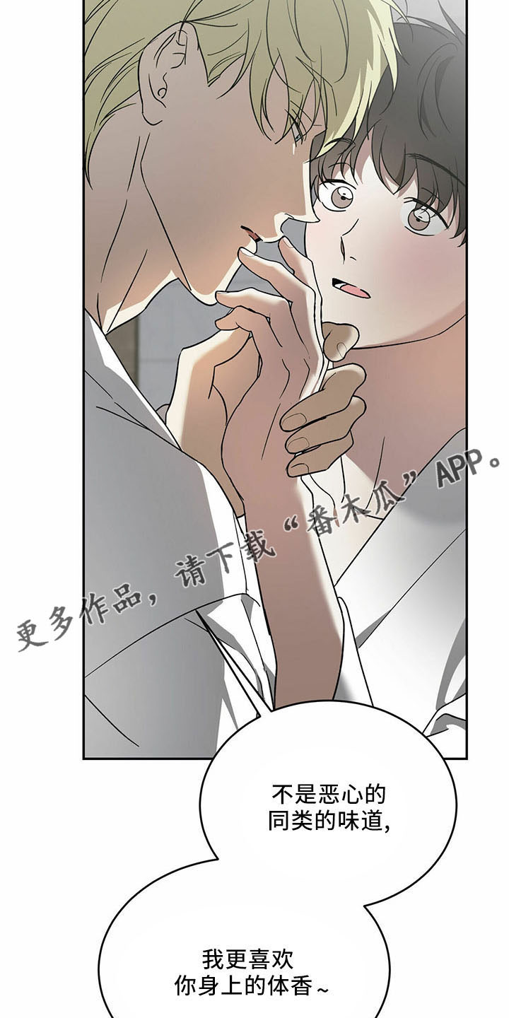 《主仆关系》漫画最新章节第74章：【第二季】有你就够了免费下拉式在线观看章节第【13】张图片