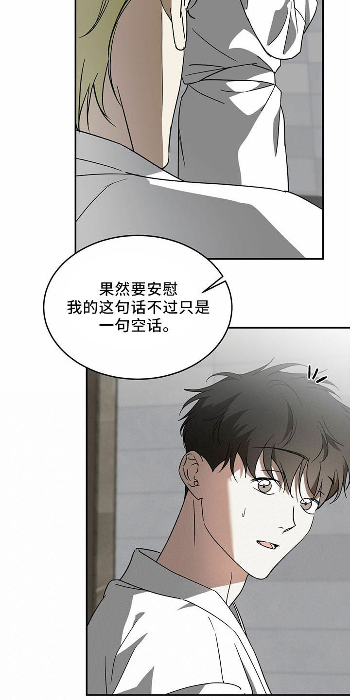 《主仆关系》漫画最新章节第74章：【第二季】有你就够了免费下拉式在线观看章节第【19】张图片