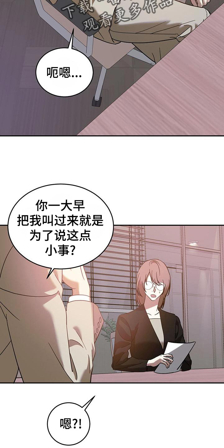 【主仆关系】漫画-（第78章：【第二季】生气）章节漫画下拉式图片-2.jpg