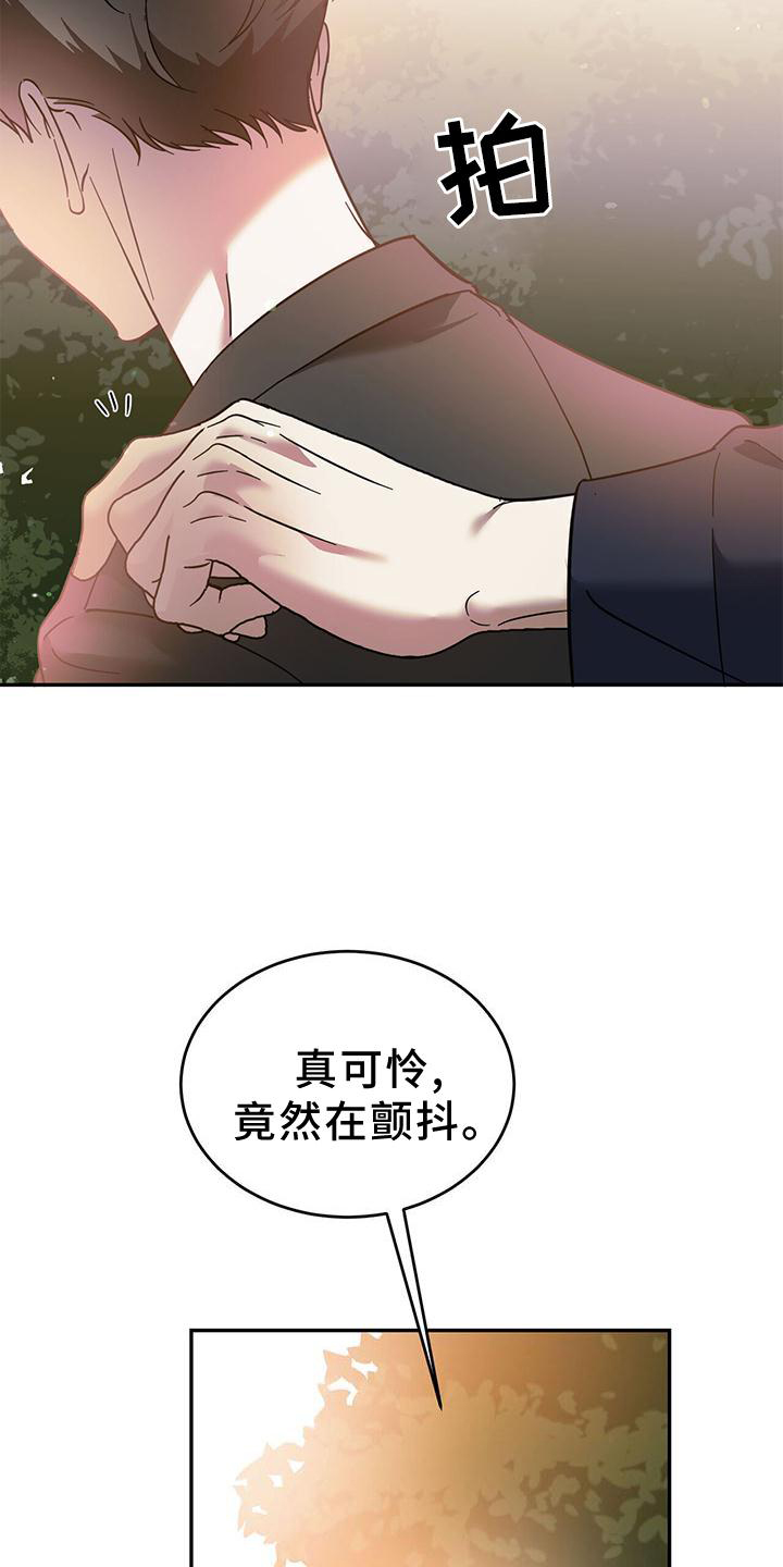 《主仆关系》漫画最新章节第81章：【第二季】误会免费下拉式在线观看章节第【18】张图片