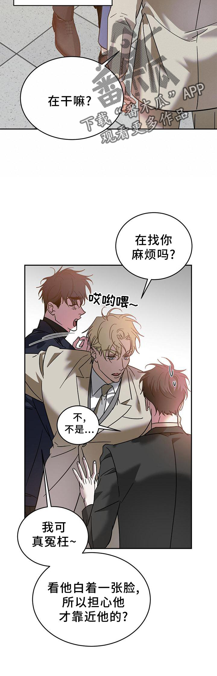 《主仆关系》漫画最新章节第81章：【第二季】误会免费下拉式在线观看章节第【14】张图片