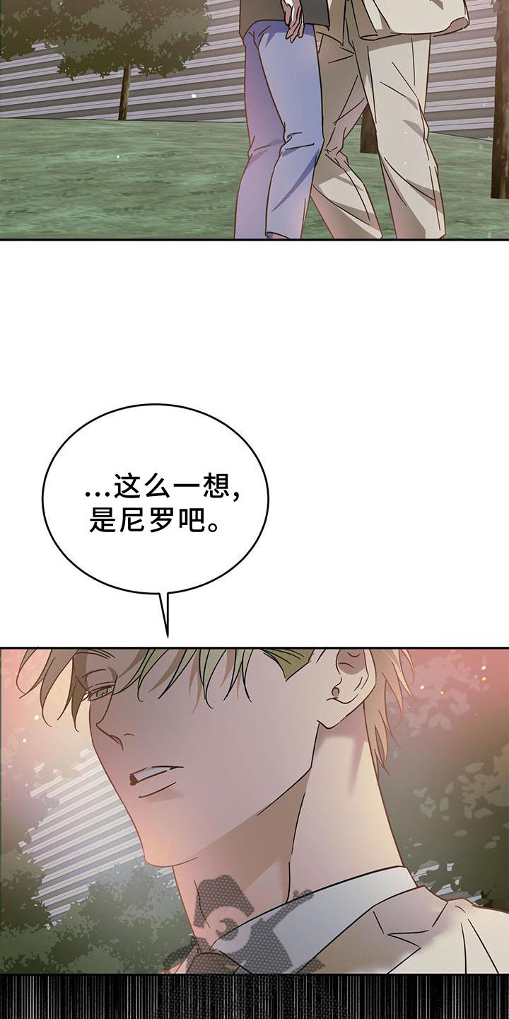 《主仆关系》漫画最新章节第81章：【第二季】误会免费下拉式在线观看章节第【4】张图片