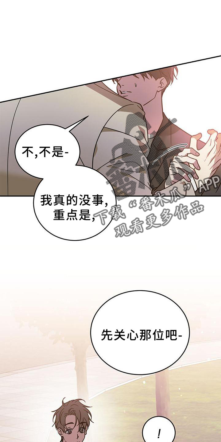 《主仆关系》漫画最新章节第81章：【第二季】误会免费下拉式在线观看章节第【11】张图片