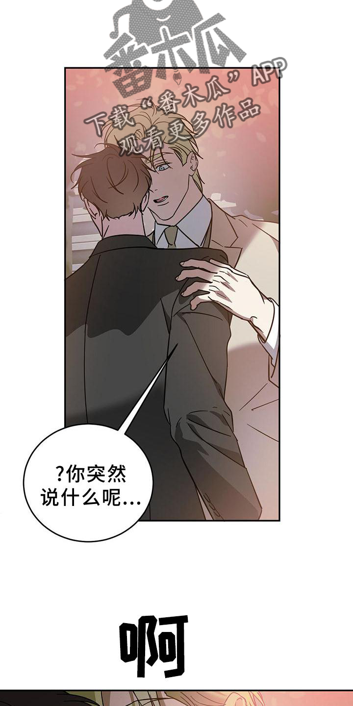 《主仆关系》漫画最新章节第81章：【第二季】误会免费下拉式在线观看章节第【7】张图片