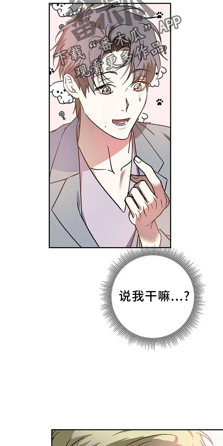 《主仆关系》漫画最新章节第81章：【第二季】误会免费下拉式在线观看章节第【9】张图片