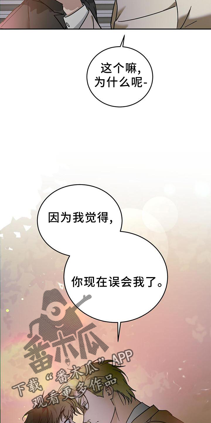 《主仆关系》漫画最新章节第81章：【第二季】误会免费下拉式在线观看章节第【2】张图片