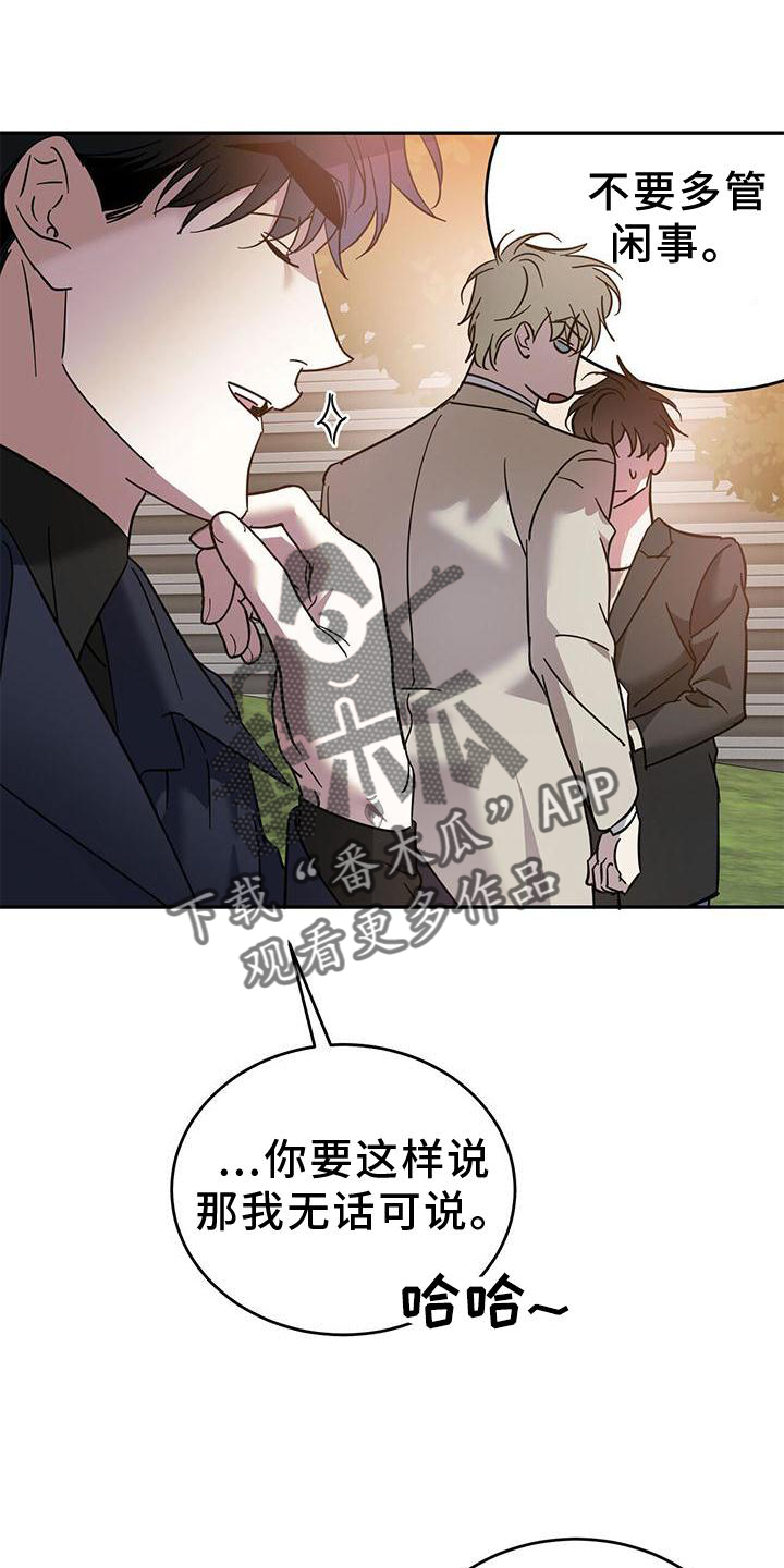 《主仆关系》漫画最新章节第81章：【第二季】误会免费下拉式在线观看章节第【13】张图片