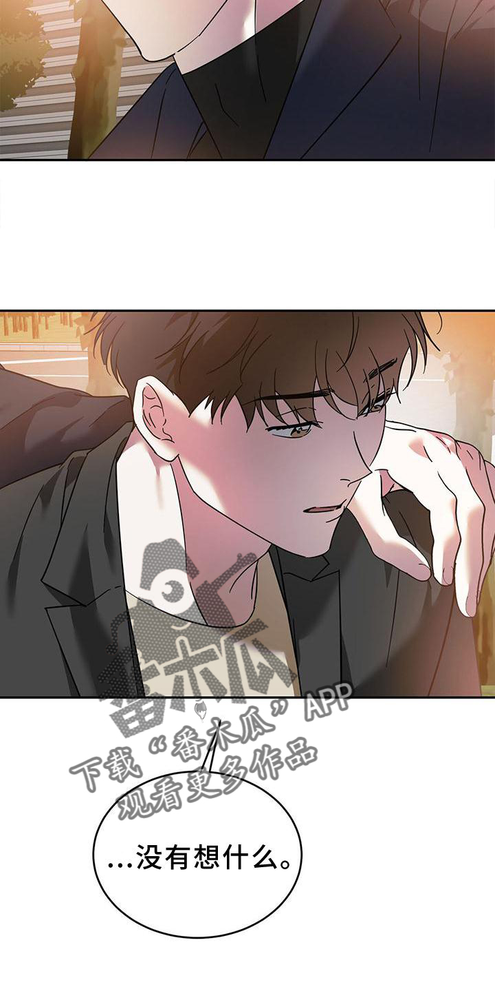 《主仆关系》漫画最新章节第81章：【第二季】误会免费下拉式在线观看章节第【16】张图片