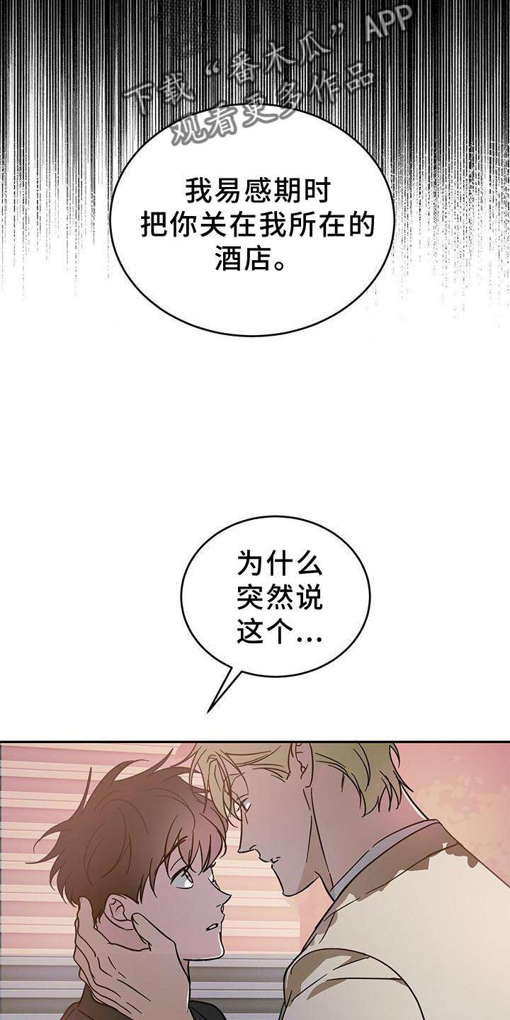 《主仆关系》漫画最新章节第81章：【第二季】误会免费下拉式在线观看章节第【3】张图片