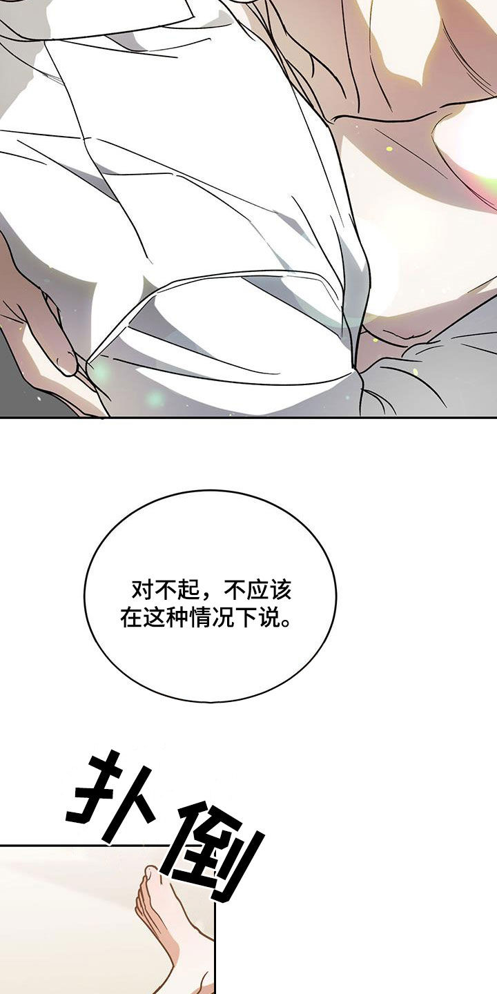 《主仆关系》漫画最新章节第94章：【第二季】能换钱免费下拉式在线观看章节第【27】张图片