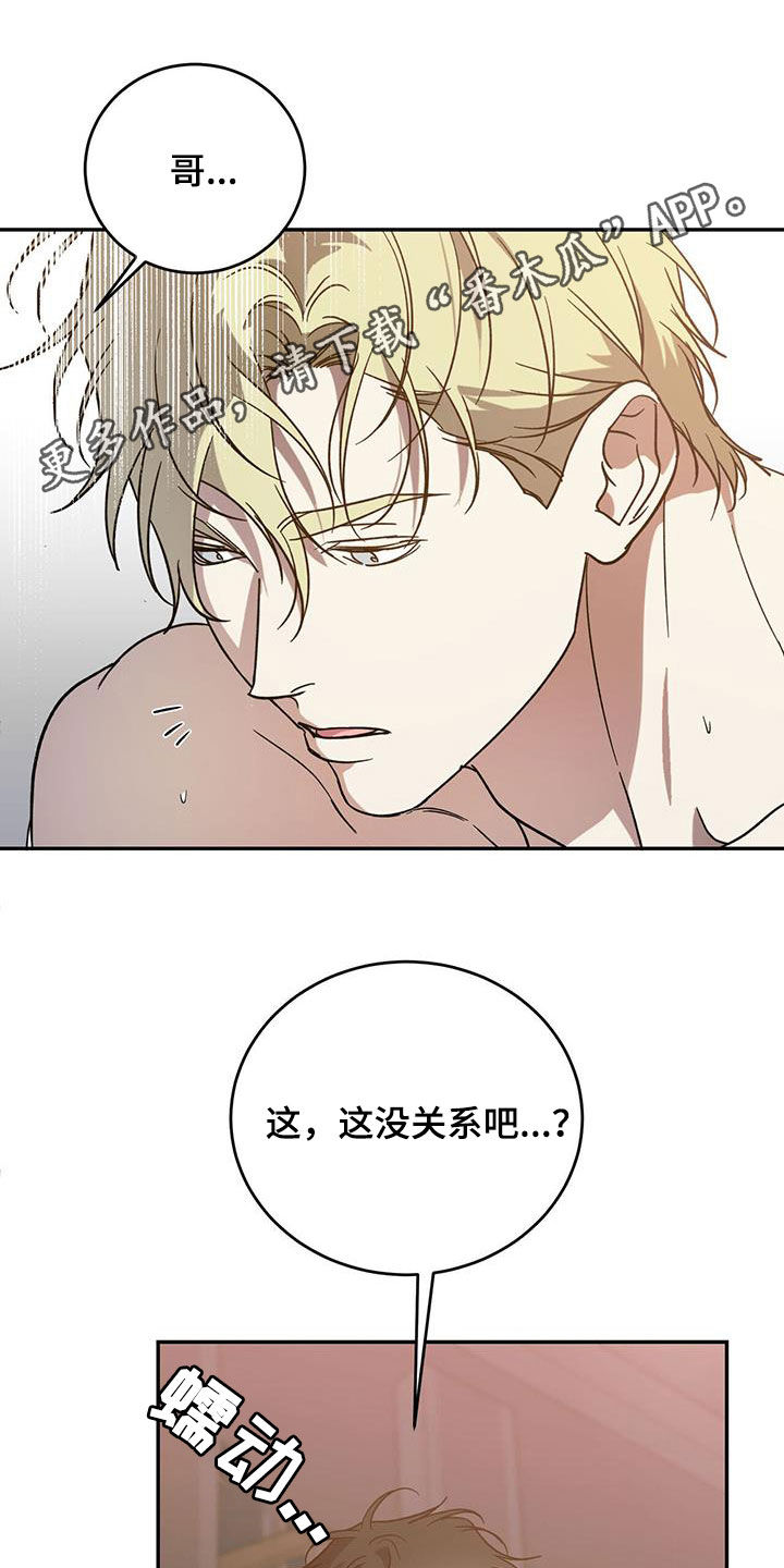 《主仆关系》漫画最新章节第94章：【第二季】能换钱免费下拉式在线观看章节第【31】张图片