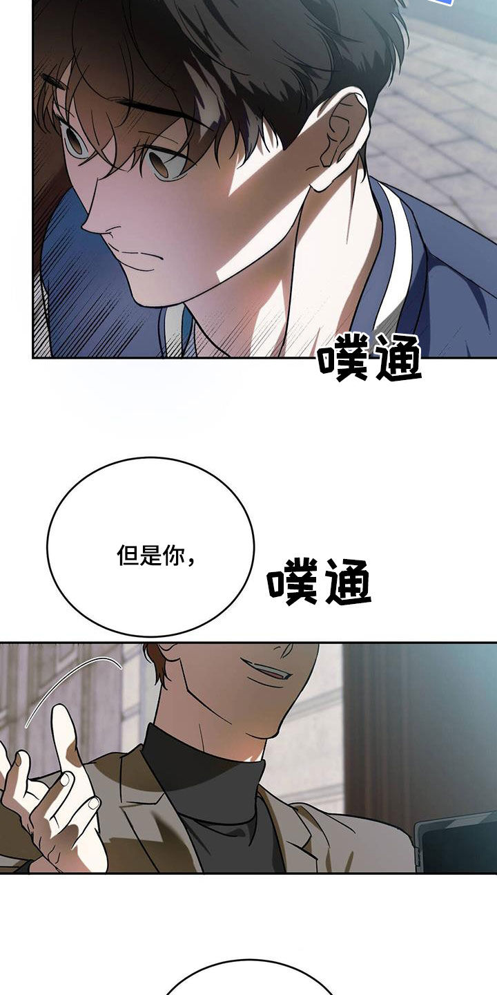 《主仆关系》漫画最新章节第95章：【第二季】绯闻免费下拉式在线观看章节第【19】张图片