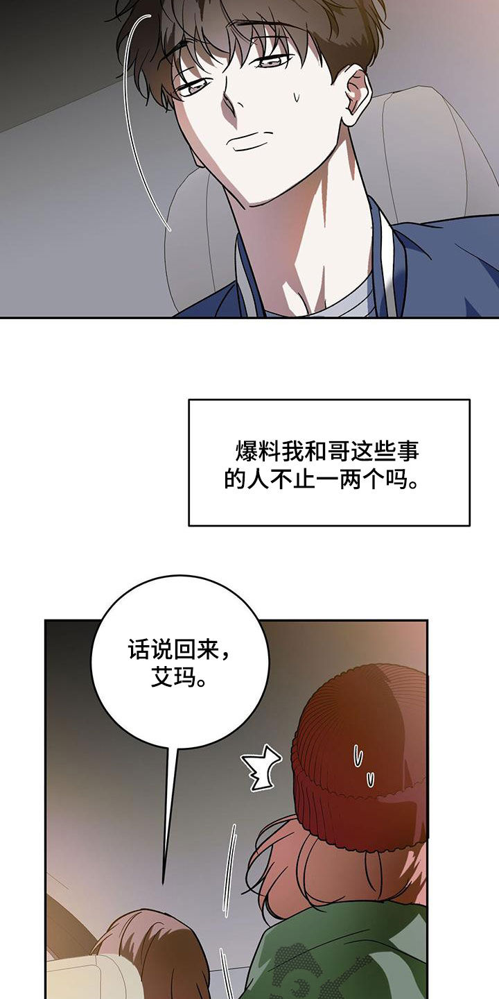 《主仆关系》漫画最新章节第95章：【第二季】绯闻免费下拉式在线观看章节第【13】张图片