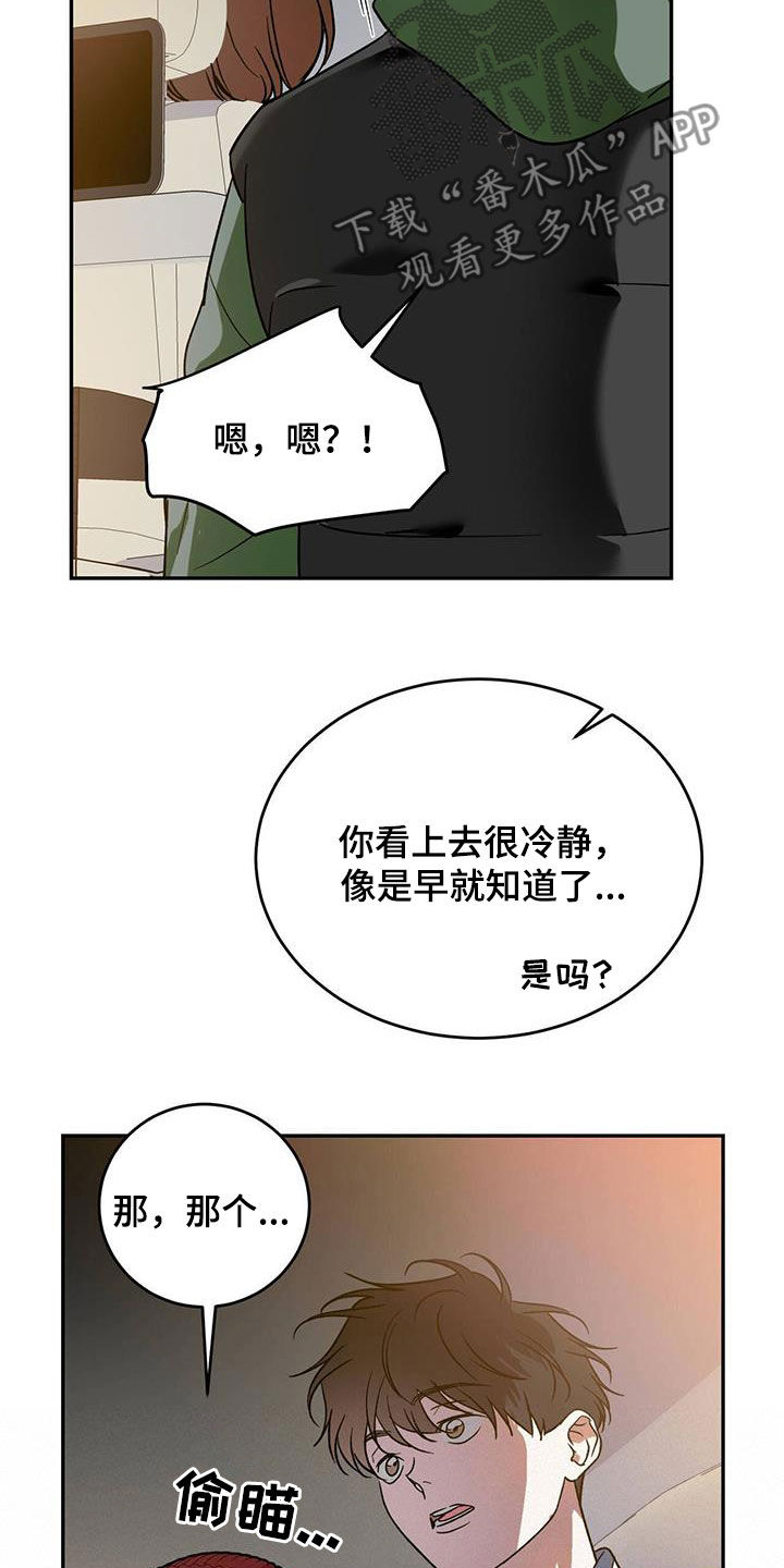 《主仆关系》漫画最新章节第95章：【第二季】绯闻免费下拉式在线观看章节第【12】张图片