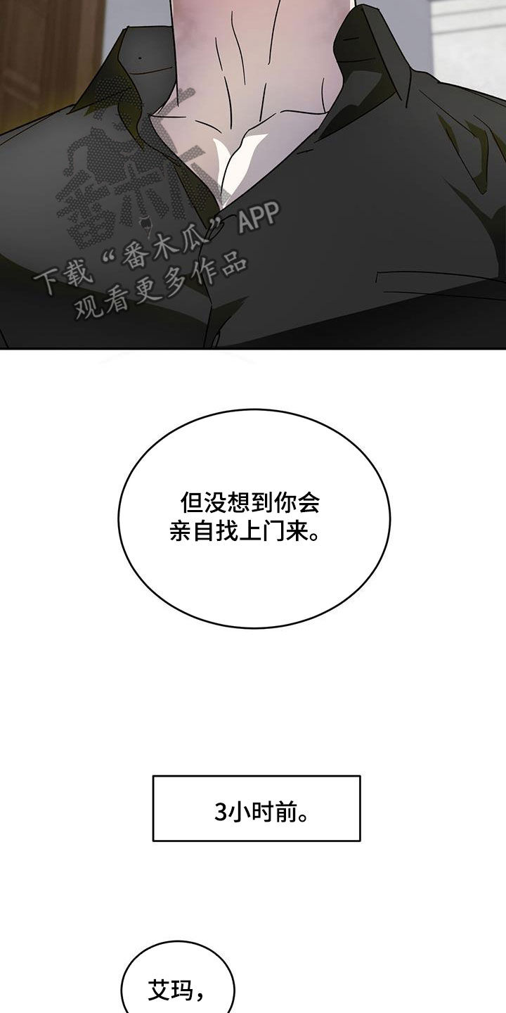 《主仆关系》漫画最新章节第101章：【第二季】真是荣幸免费下拉式在线观看章节第【25】张图片