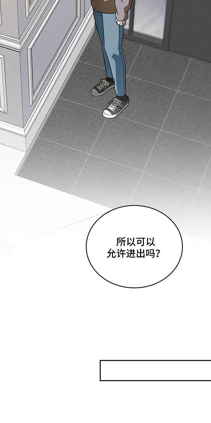 《主仆关系》漫画最新章节第101章：【第二季】真是荣幸免费下拉式在线观看章节第【21】张图片