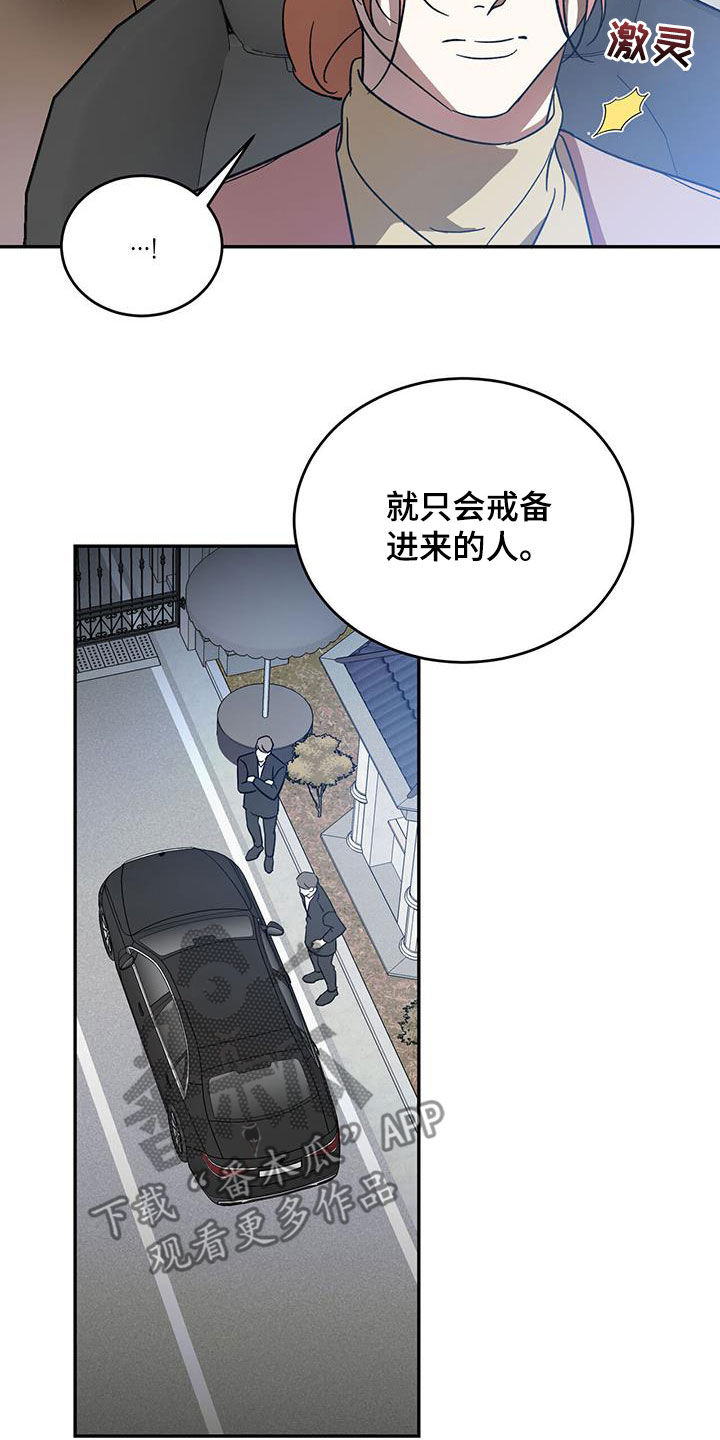 《主仆关系》漫画最新章节第101章：【第二季】真是荣幸免费下拉式在线观看章节第【15】张图片