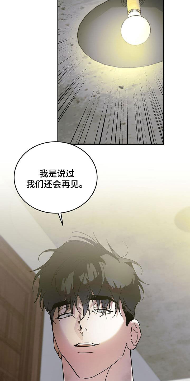 《主仆关系》漫画最新章节第101章：【第二季】真是荣幸免费下拉式在线观看章节第【26】张图片