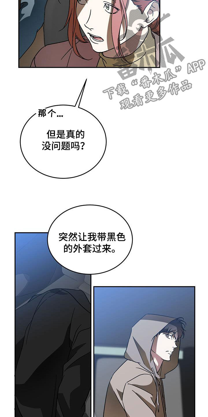 《主仆关系》漫画最新章节第101章：【第二季】真是荣幸免费下拉式在线观看章节第【17】张图片