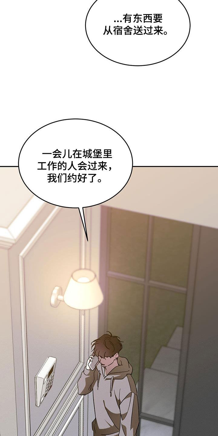 《主仆关系》漫画最新章节第101章：【第二季】真是荣幸免费下拉式在线观看章节第【22】张图片