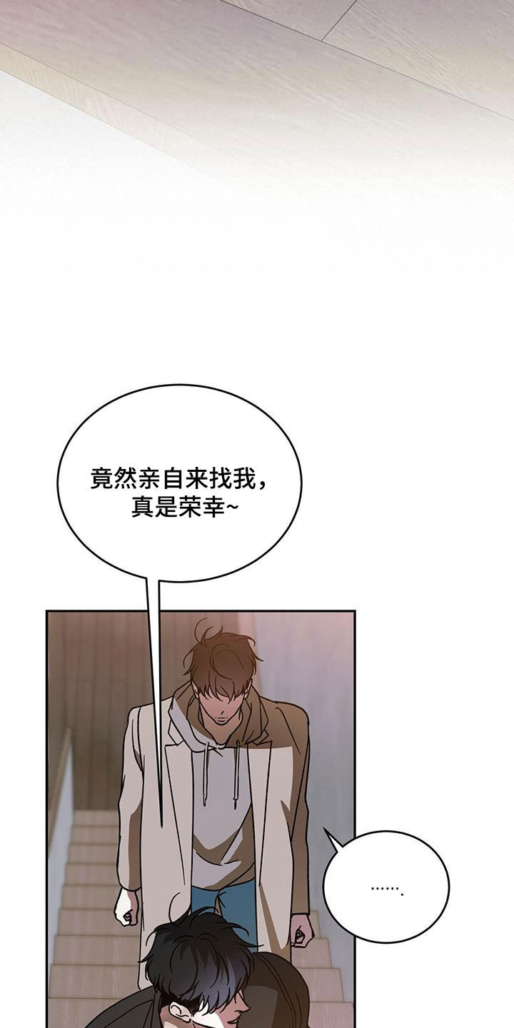 《主仆关系》漫画最新章节第101章：【第二季】真是荣幸免费下拉式在线观看章节第【4】张图片