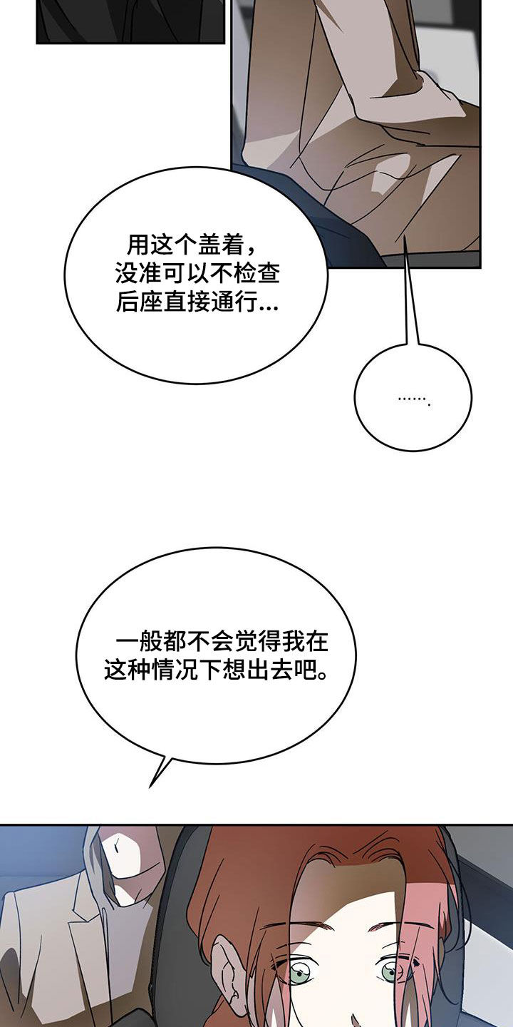 《主仆关系》漫画最新章节第101章：【第二季】真是荣幸免费下拉式在线观看章节第【16】张图片