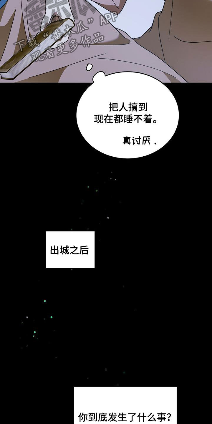 《主仆关系》漫画最新章节第103章：【第二季】身份差距免费下拉式在线观看章节第【28】张图片