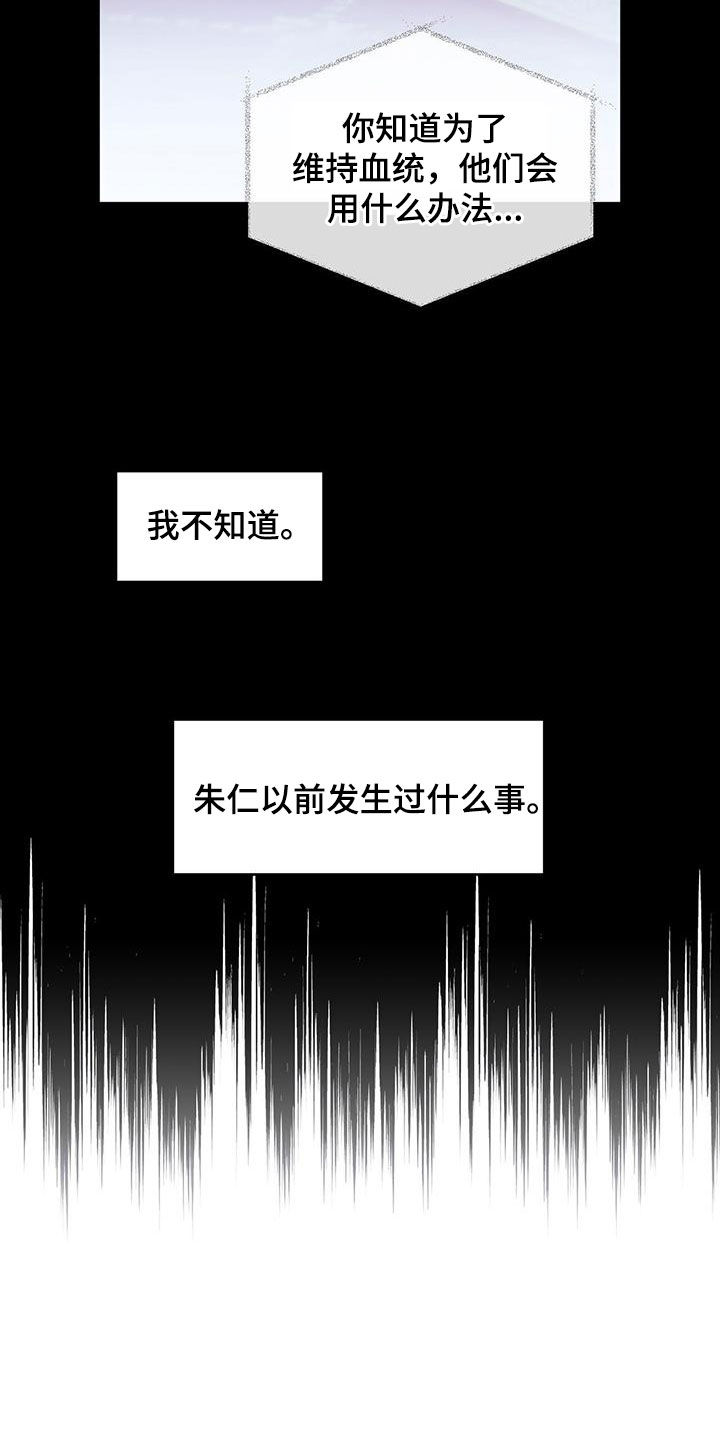 《主仆关系》漫画最新章节第103章：【第二季】身份差距免费下拉式在线观看章节第【3】张图片