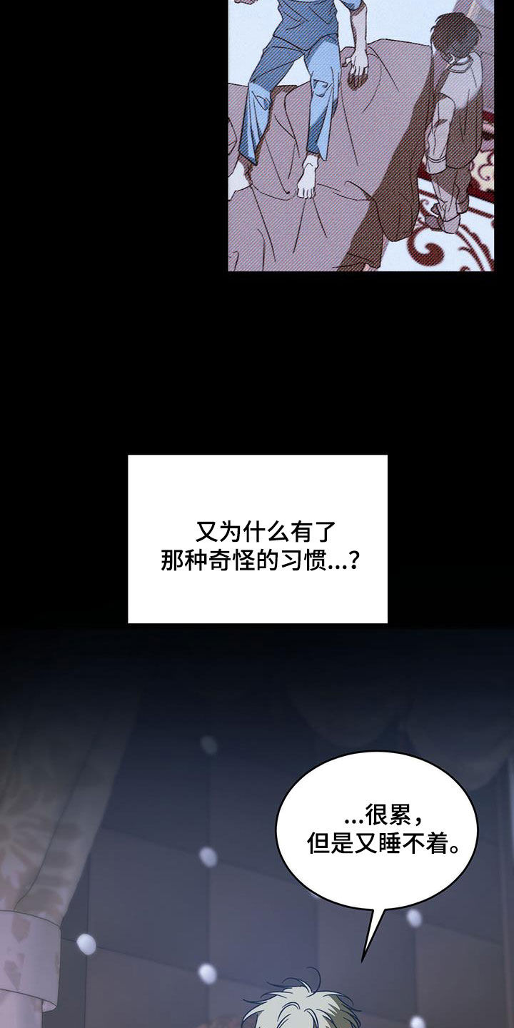 《主仆关系》漫画最新章节第103章：【第二季】身份差距免费下拉式在线观看章节第【26】张图片