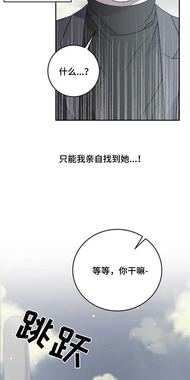 《主仆关系》漫画最新章节第112章：【第二季】跳海免费下拉式在线观看章节第【14】张图片