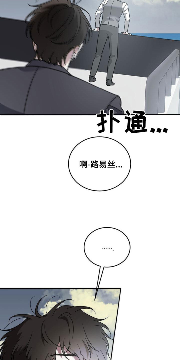 《主仆关系》漫画最新章节第112章：【第二季】跳海免费下拉式在线观看章节第【16】张图片