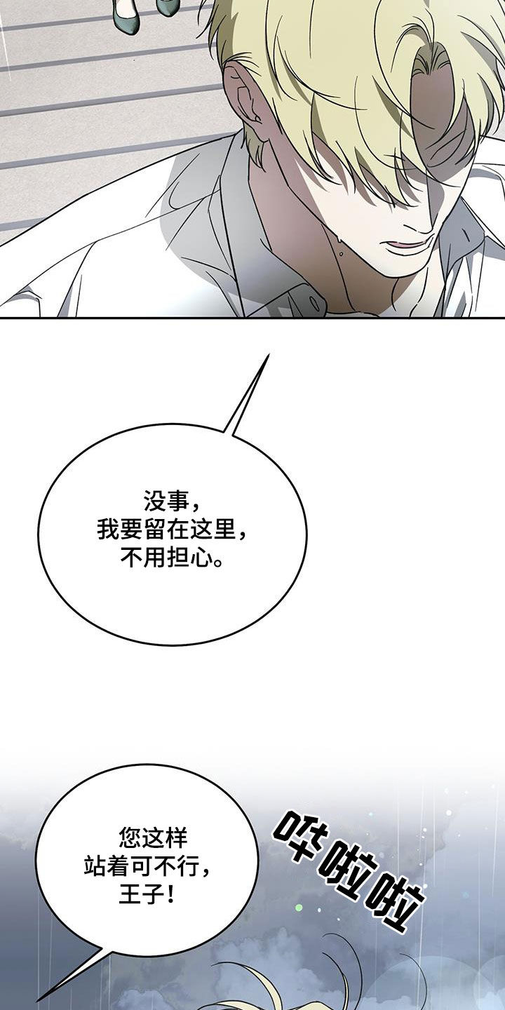 《主仆关系》漫画最新章节第112章：【第二季】跳海免费下拉式在线观看章节第【3】张图片