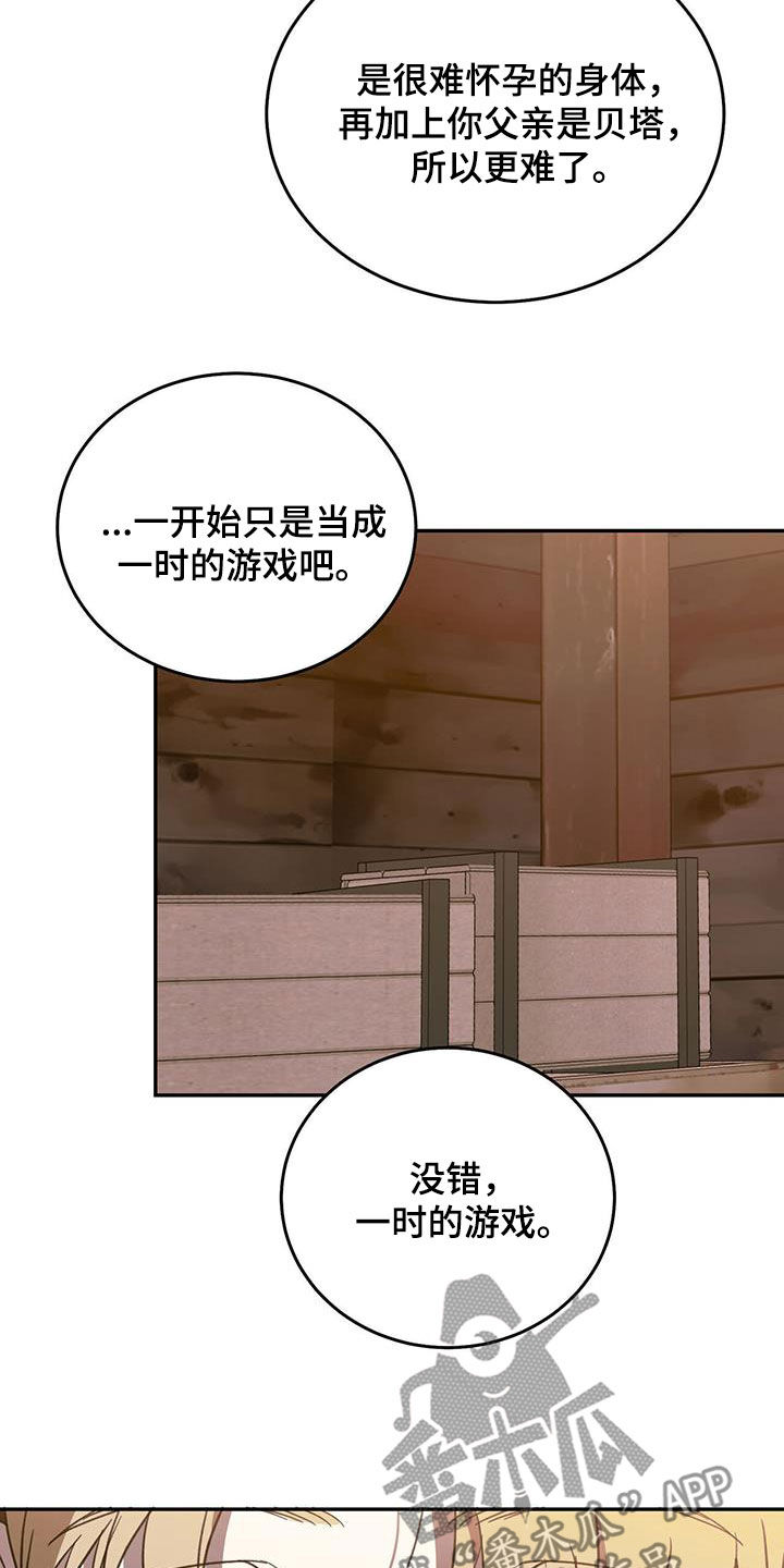 《主仆关系》漫画最新章节第110章：【第二季】舞台免费下拉式在线观看章节第【18】张图片