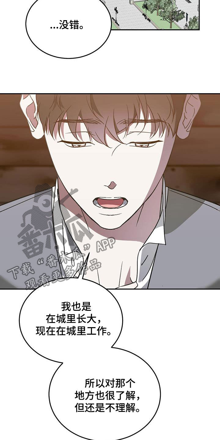 《主仆关系》漫画最新章节第110章：【第二季】舞台免费下拉式在线观看章节第【10】张图片