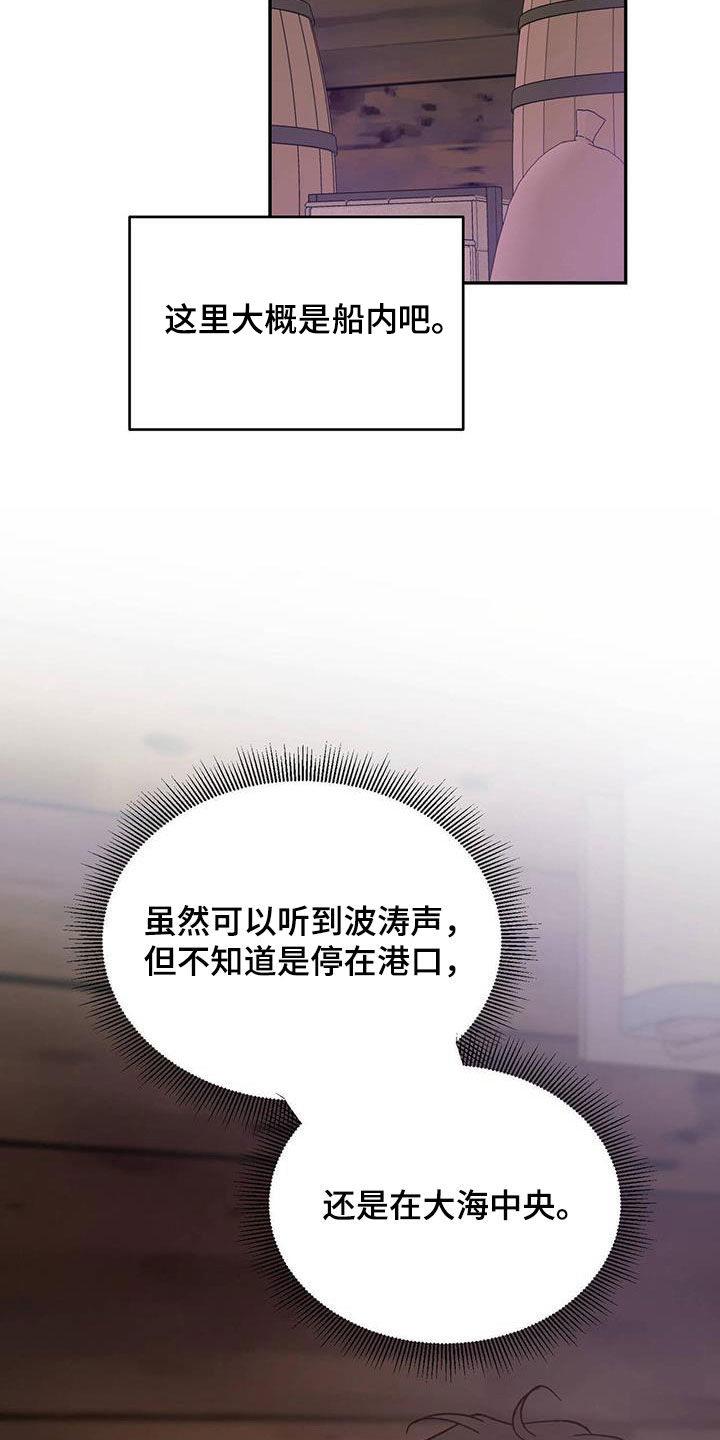 《主仆关系》漫画最新章节第108章：【第二季】一家免费下拉式在线观看章节第【22】张图片