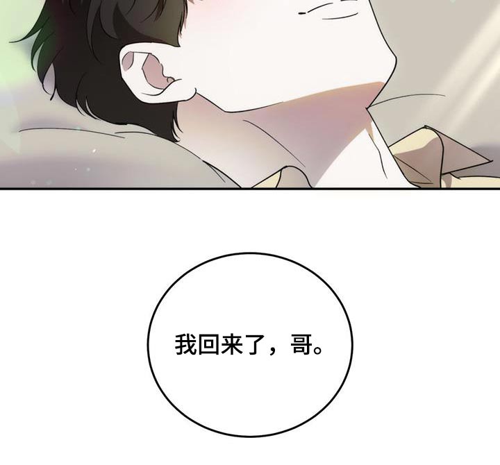 《主仆关系》漫画最新章节第114章：【第二季】活下来了 免费下拉式在线观看章节第【1】张图片