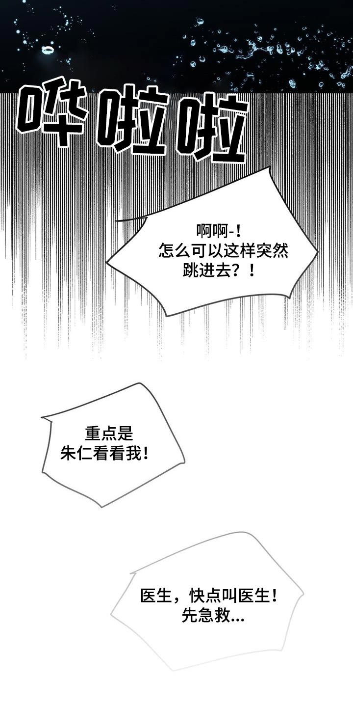 《主仆关系》漫画最新章节第114章：【第二季】活下来了 免费下拉式在线观看章节第【5】张图片