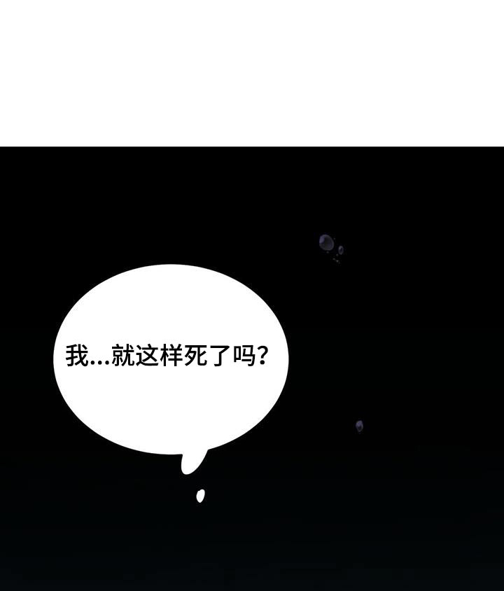 《主仆关系》漫画最新章节第114章：【第二季】活下来了 免费下拉式在线观看章节第【25】张图片