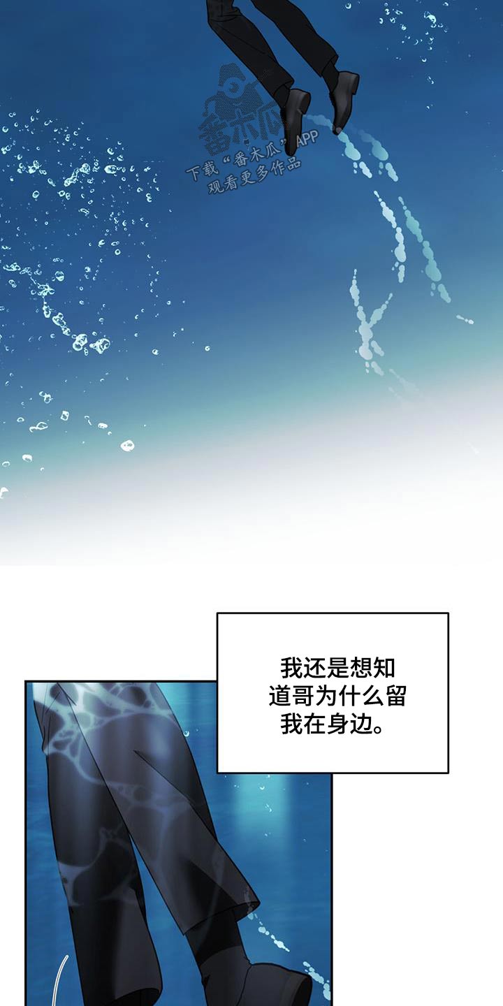 《主仆关系》漫画最新章节第114章：【第二季】活下来了 免费下拉式在线观看章节第【18】张图片