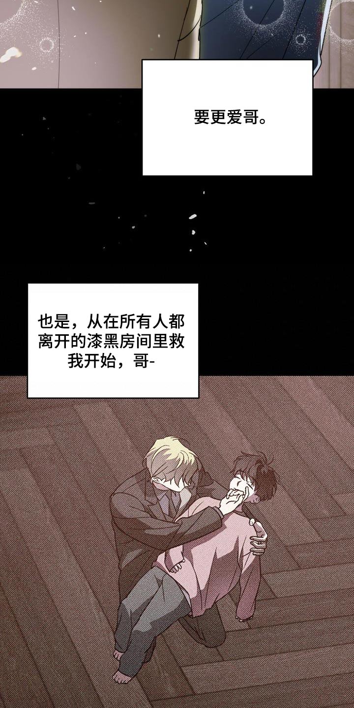 《主仆关系》漫画最新章节第114章：【第二季】活下来了 免费下拉式在线观看章节第【21】张图片