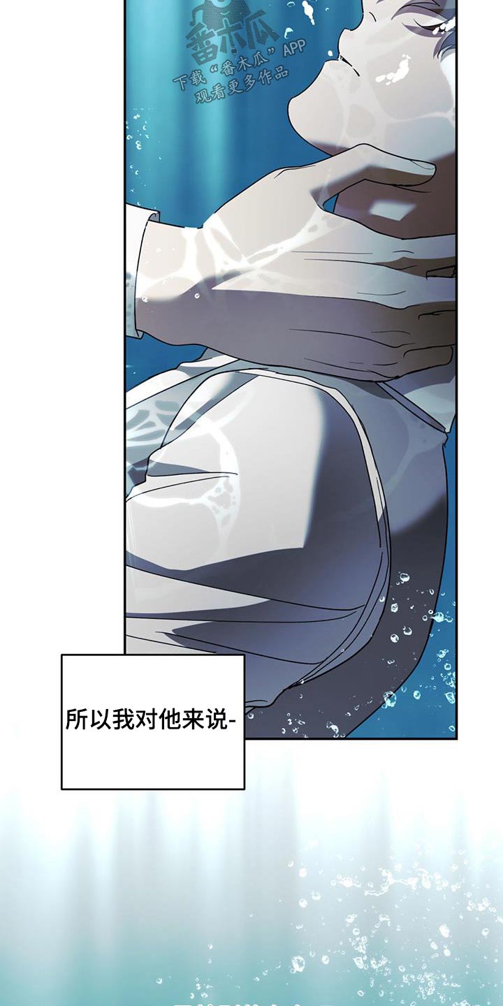 《主仆关系》漫画最新章节第114章：【第二季】活下来了 免费下拉式在线观看章节第【8】张图片