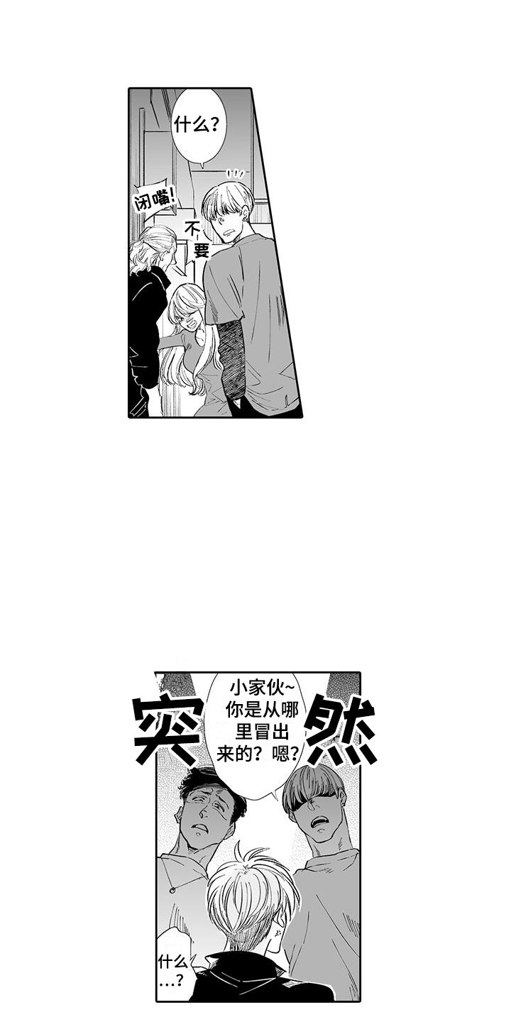 《我的小奶猫》漫画最新章节第1章：英雄救美免费下拉式在线观看章节第【8】张图片